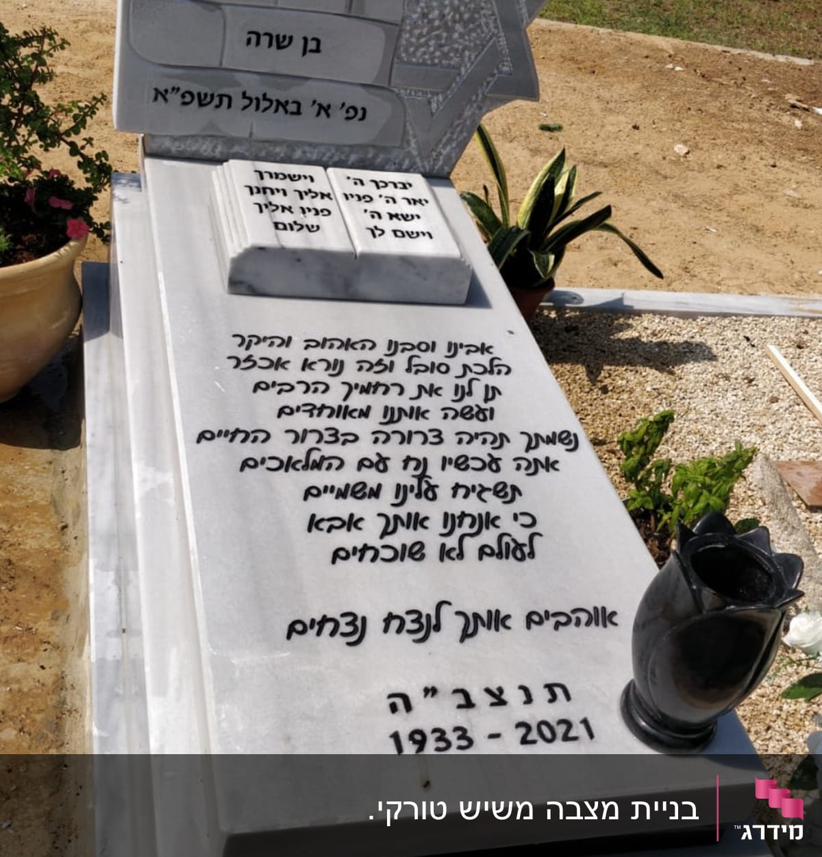 מצבה עם כיתוב בעברית וכוכב דוד